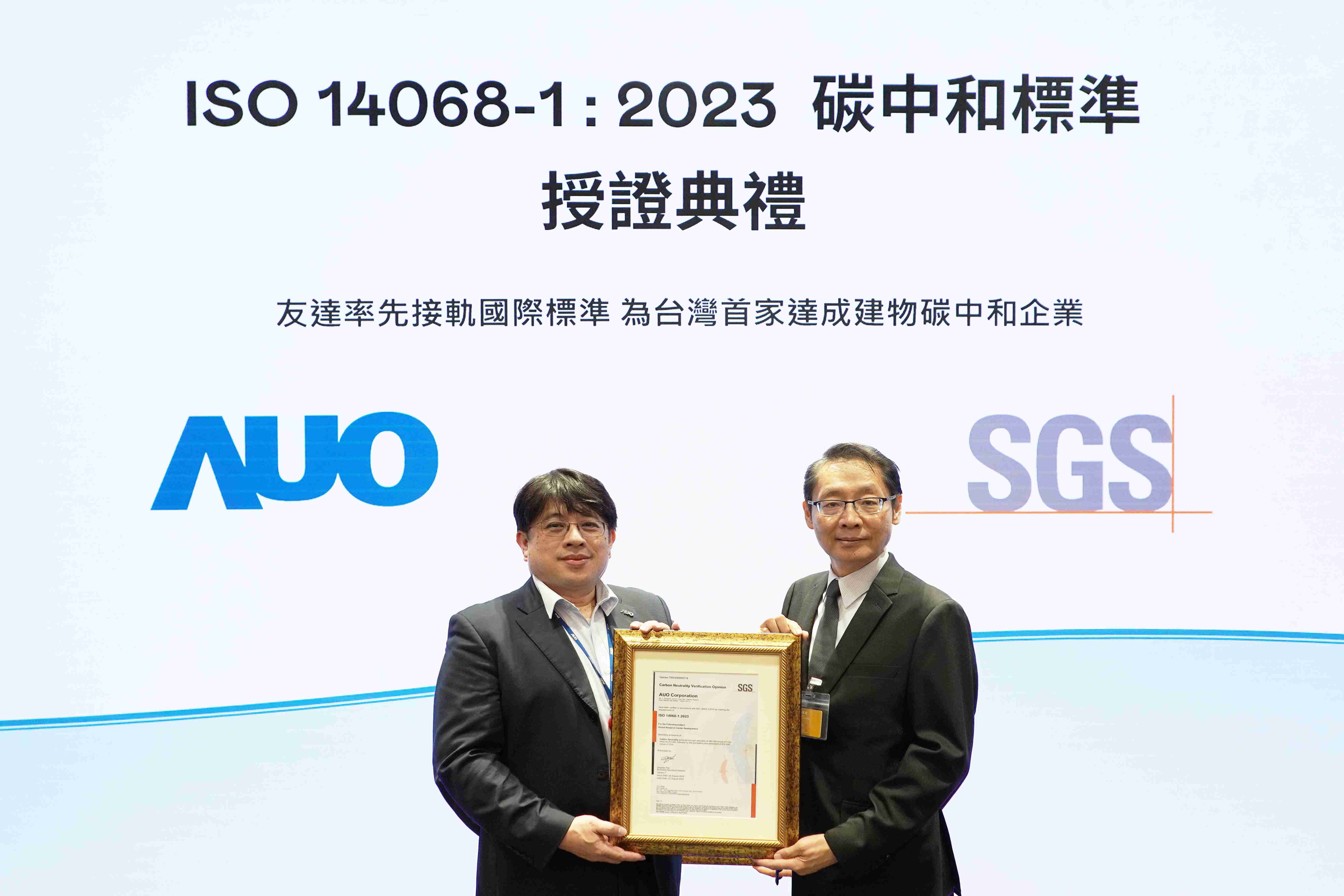 “银河集团全球研发中心（Global Research Center，，，GRC）”总部大楼，，通过ISO 14068-1:2023碳中和管理标准认证，，，率先接轨国际标准，，，，为台湾首家达成建物碳中和之企业